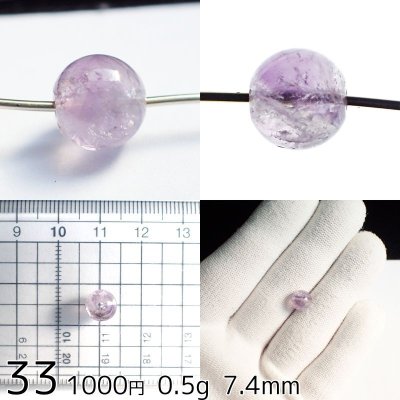 画像35: アメシストエレスチャル 丸ビーズ 選ぶ粒