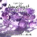 ライトカラーアメシスト オニオンカットビーズ お任せ粒とまとめ売りと選ぶ粒