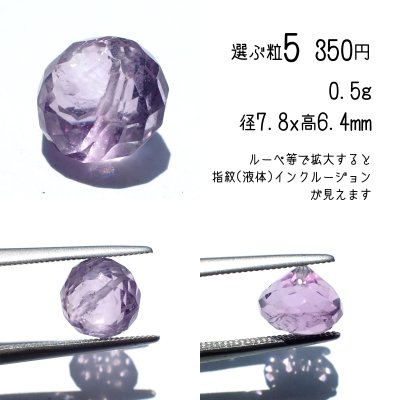 画像9: ライトカラーアメシスト オニオンカットビーズ お任せ粒とまとめ売りと選ぶ粒