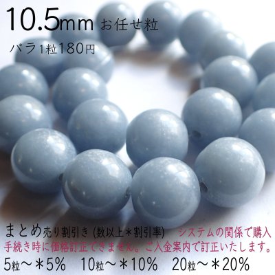 画像6: エンジェライト ラウンドビーズ 3サイズ 粒売りとまとめ売り