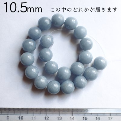 画像7: エンジェライト ラウンドビーズ 3サイズ 粒売りとまとめ売り