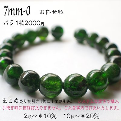 画像7: クロムダイオプサイド ラウンドビーズ2サイズ お任せ粒とまとめ売りと選ぶ粒