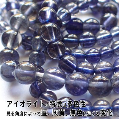 画像3: アイオライト ラウンドビーズ3サイズ お任せ粒とまとめ売り