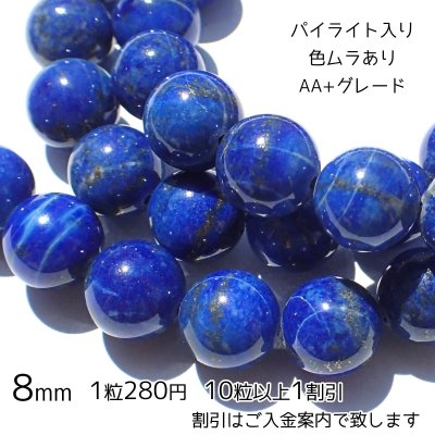 画像6: 【NEW】ラピスラズリ ラウンドビーズ 3サイズ お任せ粒とまとめ売り
