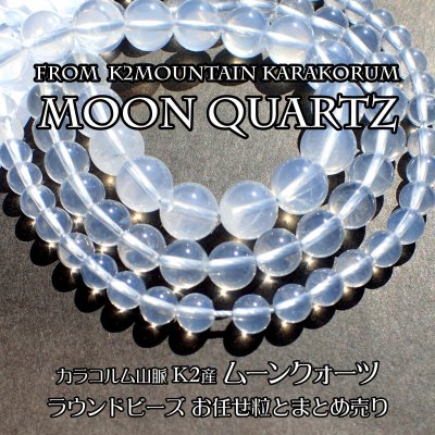 画像1: K2産ムーンクォーツ ラウンドビーズ 3サイズ お任せ粒とまとめ売り