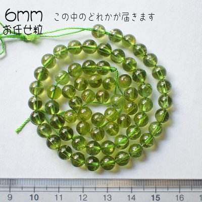 画像3: ペリドット ラウンドビーズ 3サイズ 粒売りとまとめ売り
