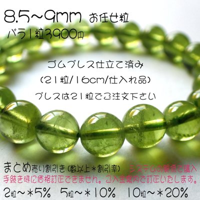 画像6: ペリドット ラウンドビーズ 3サイズ 粒売りとまとめ売り