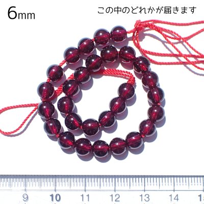 画像6: ロードライトガーネット ラウンドビーズ 3サイズ お任せ粒とまとめ売り