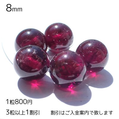 画像7: ロードライトガーネット ラウンドビーズ 3サイズ お任せ粒とまとめ売り