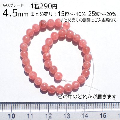 画像5: アルゼンチン産ロードクロサイト ラウンドビーズ 6サイズ お任せ粒とまとめ売り