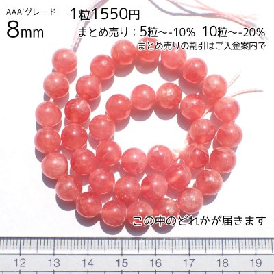 画像13: アルゼンチン産ロードクロサイト ラウンドビーズ 6サイズ お任せ粒とまとめ売り