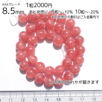 画像15: アルゼンチン産ロードクロサイト ラウンドビーズ 6サイズ お任せ粒とまとめ売り