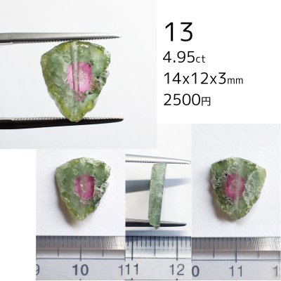 画像15: ウォーターメロントルマリン 原石スライスビーズ 選ぶ粒