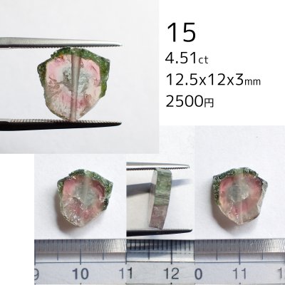 画像17: ウォーターメロントルマリン 原石スライスビーズ 選ぶ粒