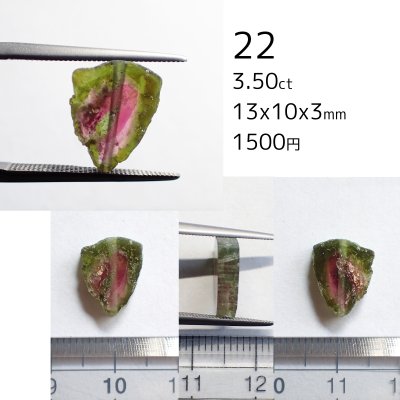 画像24: ウォーターメロントルマリン 原石スライスビーズ 選ぶ粒