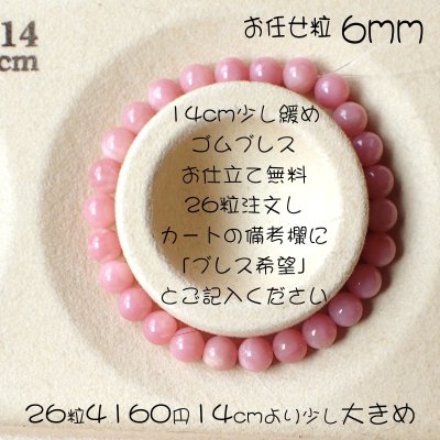 画像4: ピンクオパール ラウンドビーズ3サイズ お任せ粒とまとめ売り