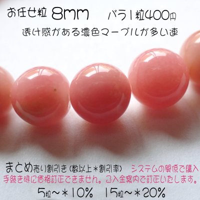 画像5: ピンクオパール ラウンドビーズ3サイズ お任せ粒とまとめ売り