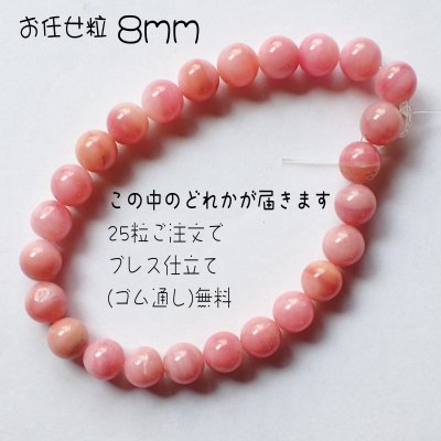 画像6: ピンクオパール ラウンドビーズ3サイズ お任せ粒とまとめ売り