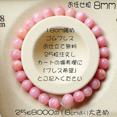 画像7: ピンクオパール ラウンドビーズ3サイズ お任せ粒とまとめ売り