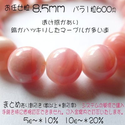 画像8: ピンクオパール ラウンドビーズ3サイズ お任せ粒とまとめ売り