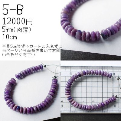 画像5: スギライト オールドストック ボタンビーズ 短連