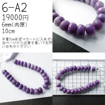 画像6: スギライト オールドストック ボタンビーズ 短連