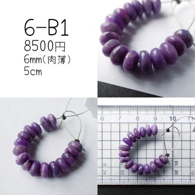 画像8: スギライト オールドストック ボタンビーズ 短連