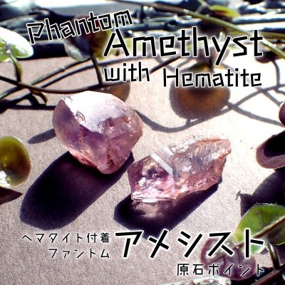 画像1: 【NEW】ファントムアメシスト 原石ポイント