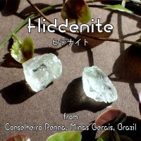 【NEW】ヒデナイト 原石 ブラジル産