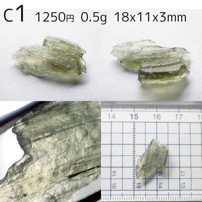 画像3: モルダバイト 小さな原石(Cグループ)