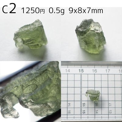 画像4: モルダバイト 小さな原石(Cグループ)
