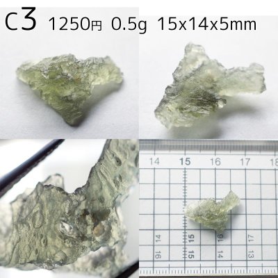 画像5: モルダバイト 小さな原石(Cグループ)