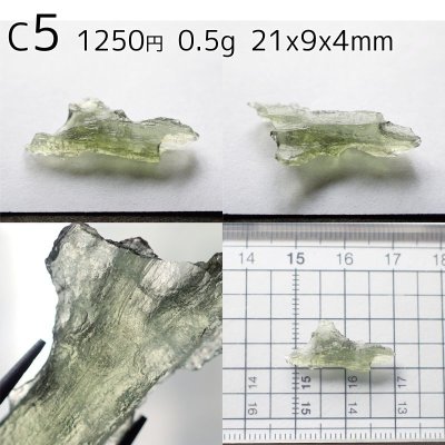 画像7: モルダバイト 小さな原石(Cグループ)
