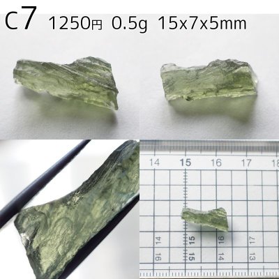 画像9: モルダバイト 小さな原石(Cグループ)