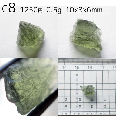 画像10: モルダバイト 小さな原石(Cグループ)