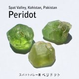 【NEW】ペリドット 原石 スパットバレー産