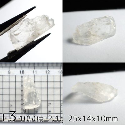 画像7: ペタライト原石 (2.0〜3.0g未満)