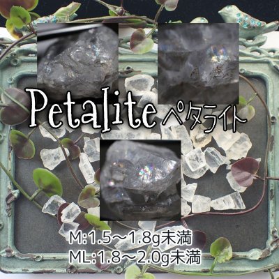 画像1: ペタライト原石 (1.5〜2.0g未満)