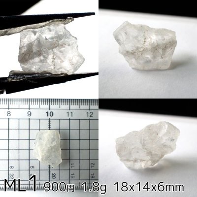 画像14: ペタライト原石 (1.5〜2.0g未満)