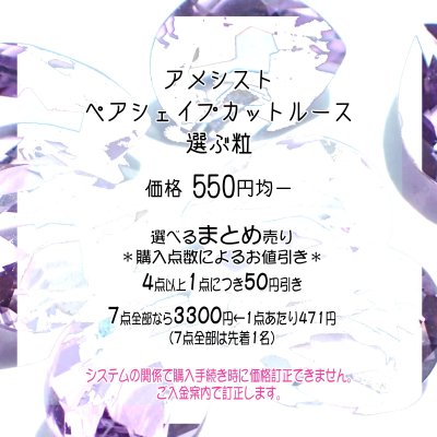 画像2: 【NEW】アメシスト ペアシェイプカットルース 選ぶ粒（まとめ割引あり）