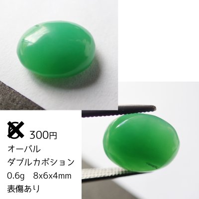 画像8: クリソプレーズ オーバルダブルカボション小粒