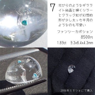 画像10: ギラライトインクォーツ ルース 形いろいろ