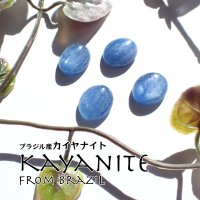 【NEW】ブラジル産カイヤナイト カボションルース