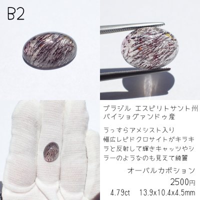 画像11: レピドクロサイト イン クォーツ & アメシスト ルース