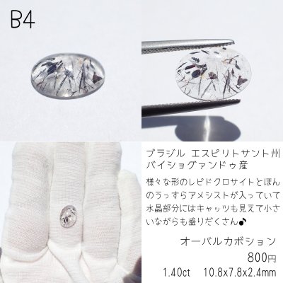 画像13: レピドクロサイト イン クォーツ & アメシスト ルース