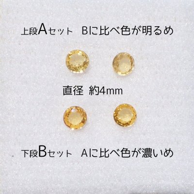 画像2: 【NEW】イエローサファイヤ ラウンドカットルース 色合わせペア