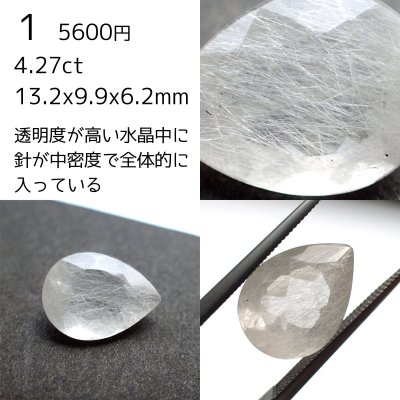 画像5: ホワイトチューブインクォーツ ペアシェイプカットルース