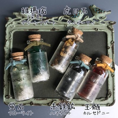 画像3: ストーンエナジーボトル25種類