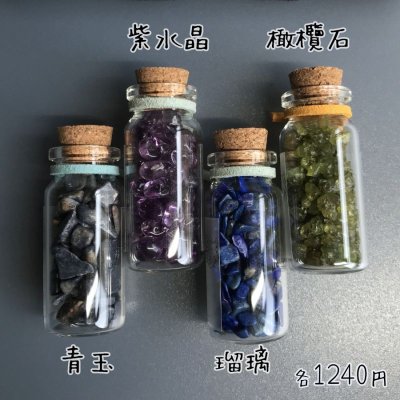 画像6: ストーンエナジーボトル25種類