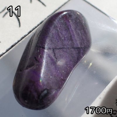 画像13: スギライト 小タンブル